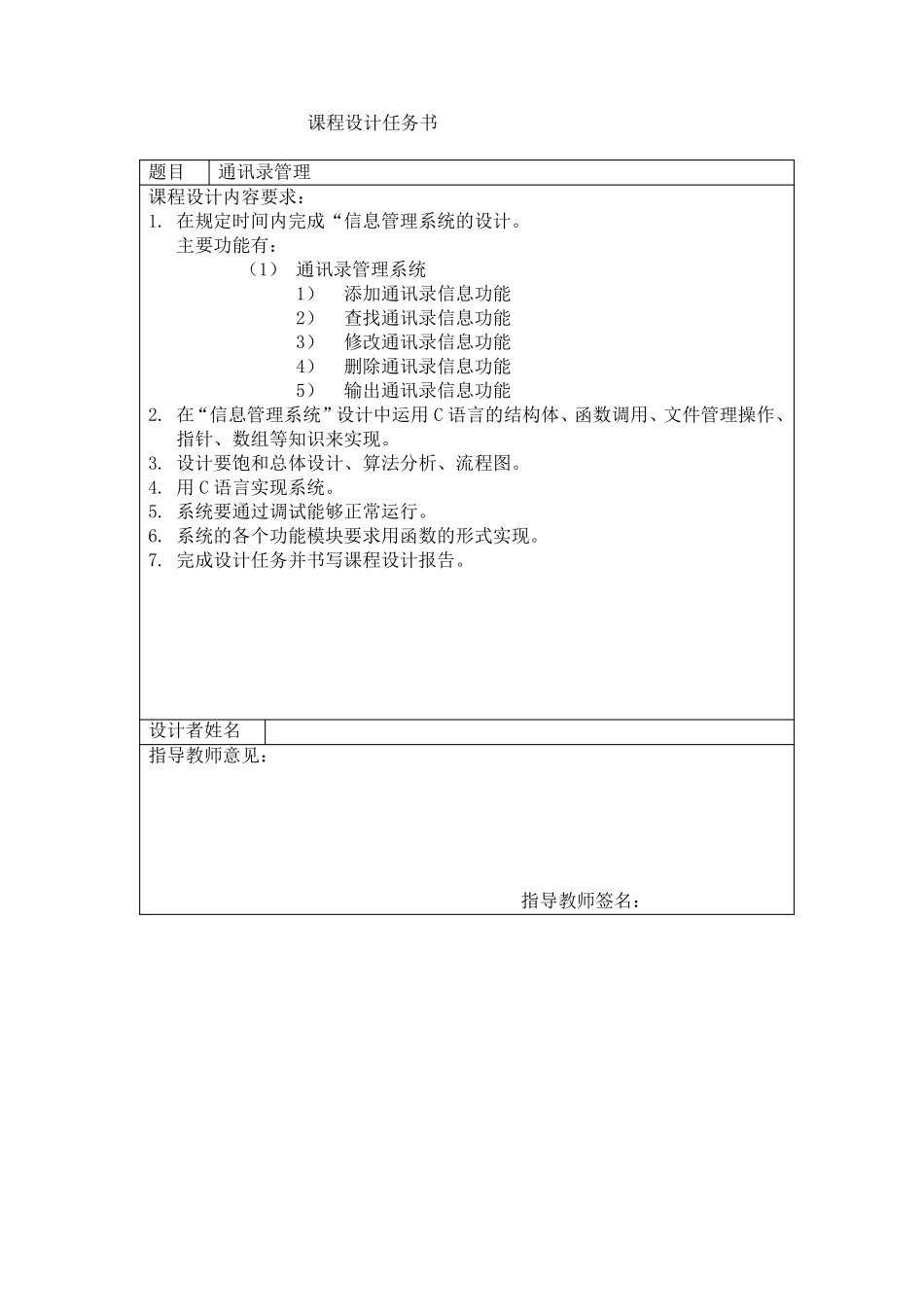 通讯录程序设计报告_第2页