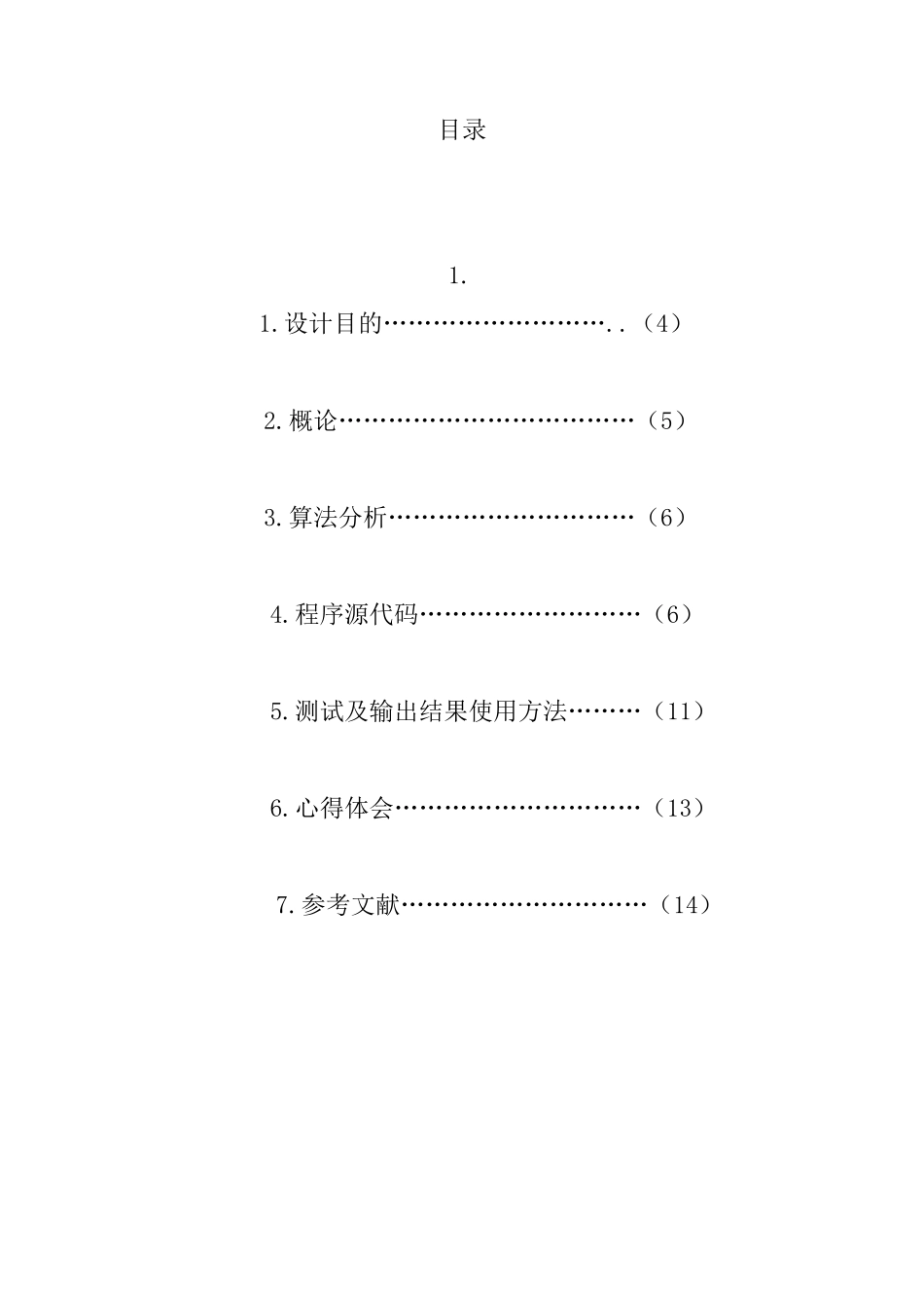 通讯录程序设计报告_第3页