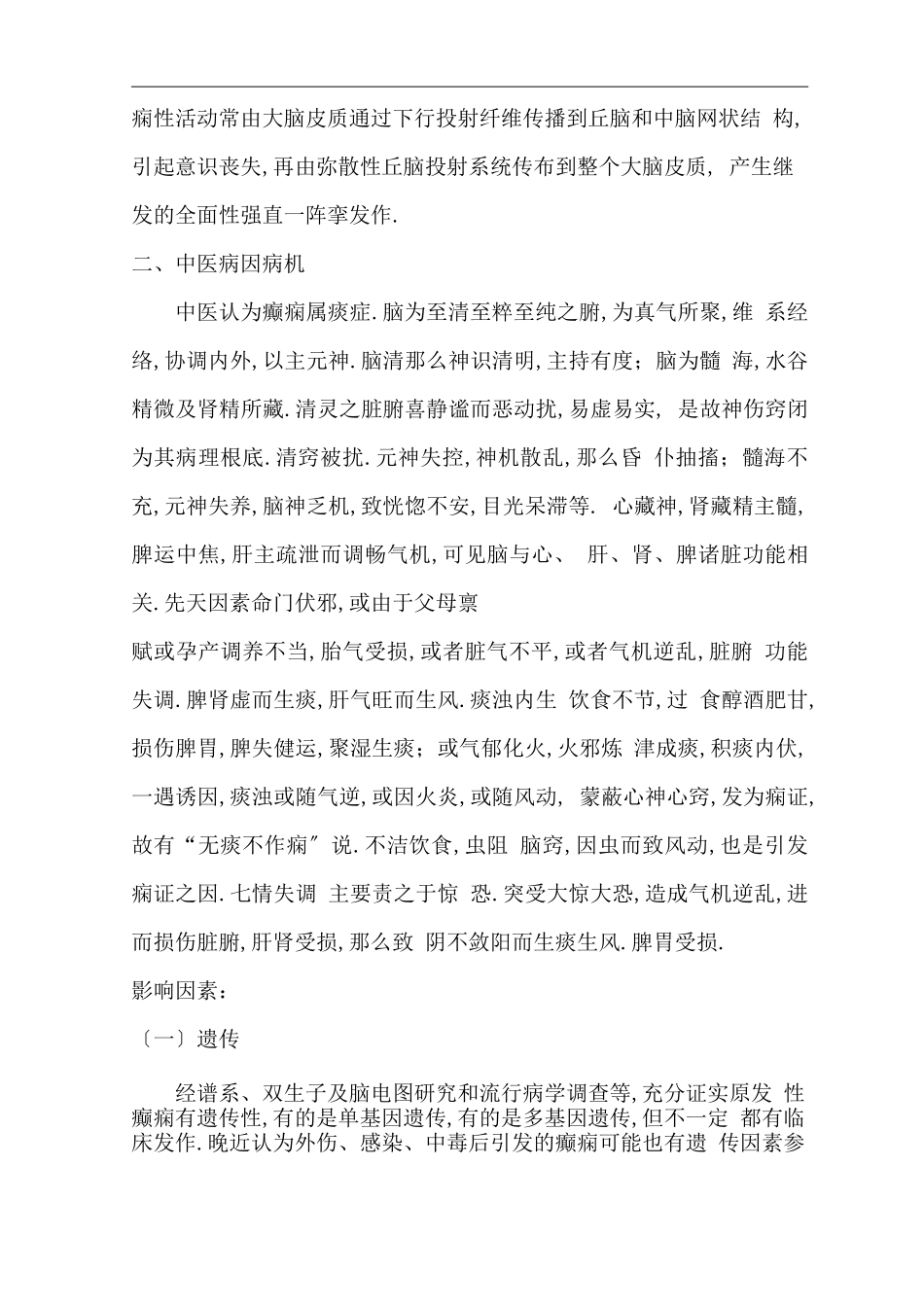 癫痫患者饮食上的注意事项_第2页