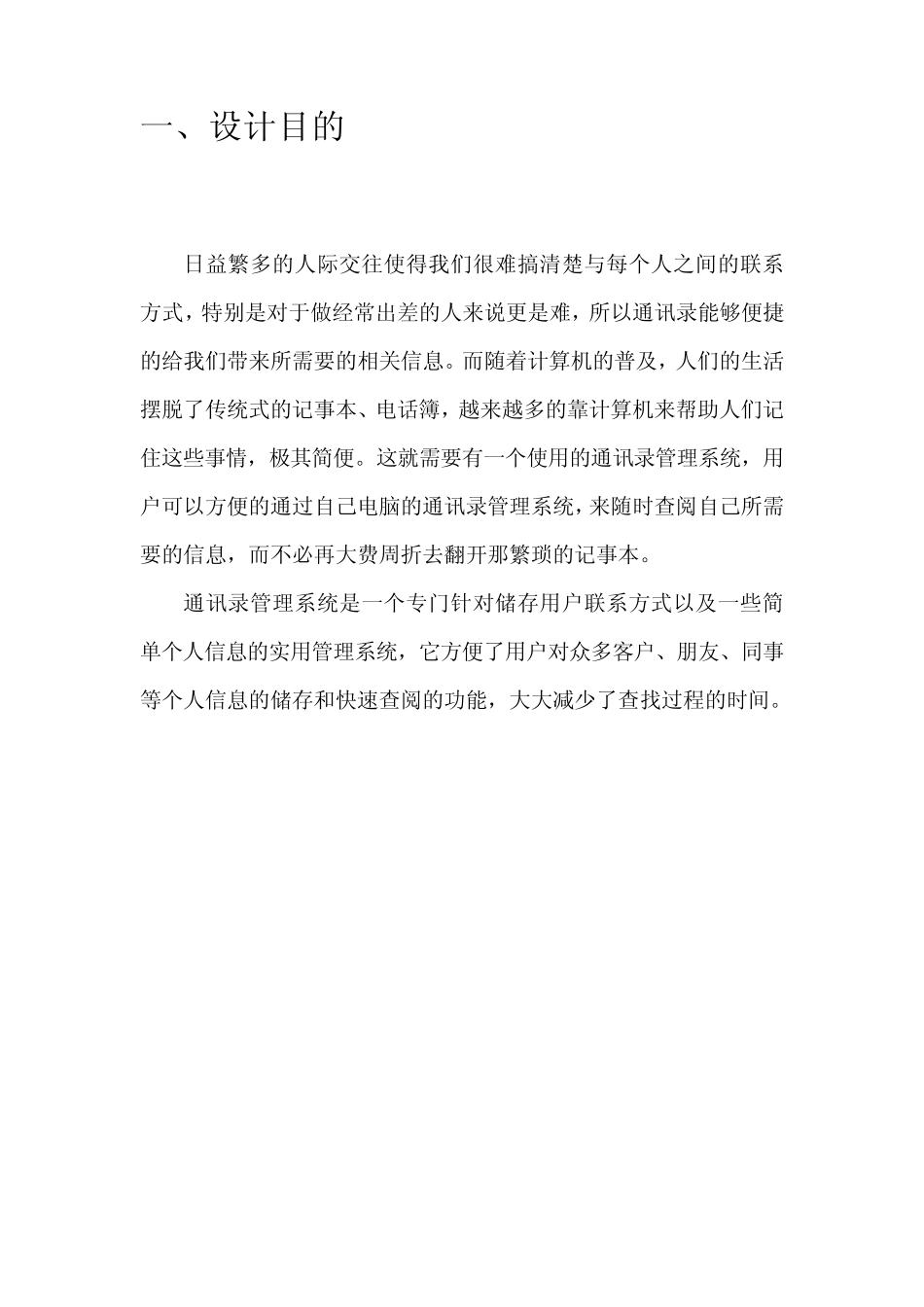 通讯录管理系统C编程课程设计_第3页