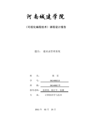 通讯录管理系统C编程课程设计