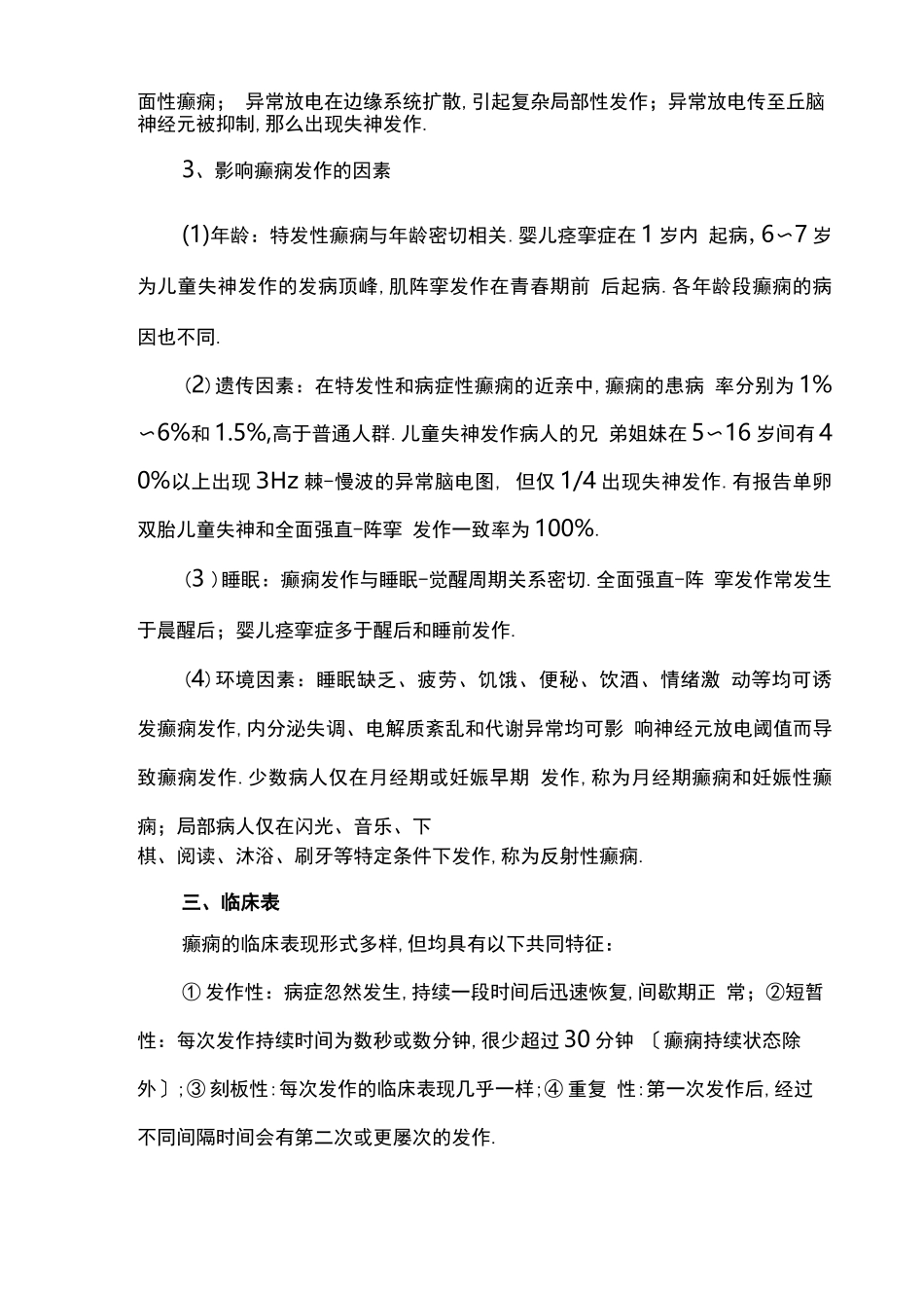 癫痫相关知识_第2页