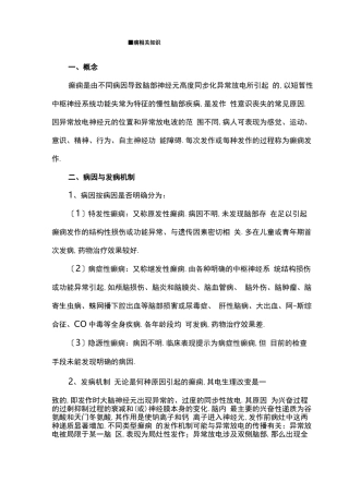 癫痫相关知识