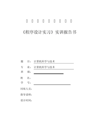 通讯录管理系统实验报告