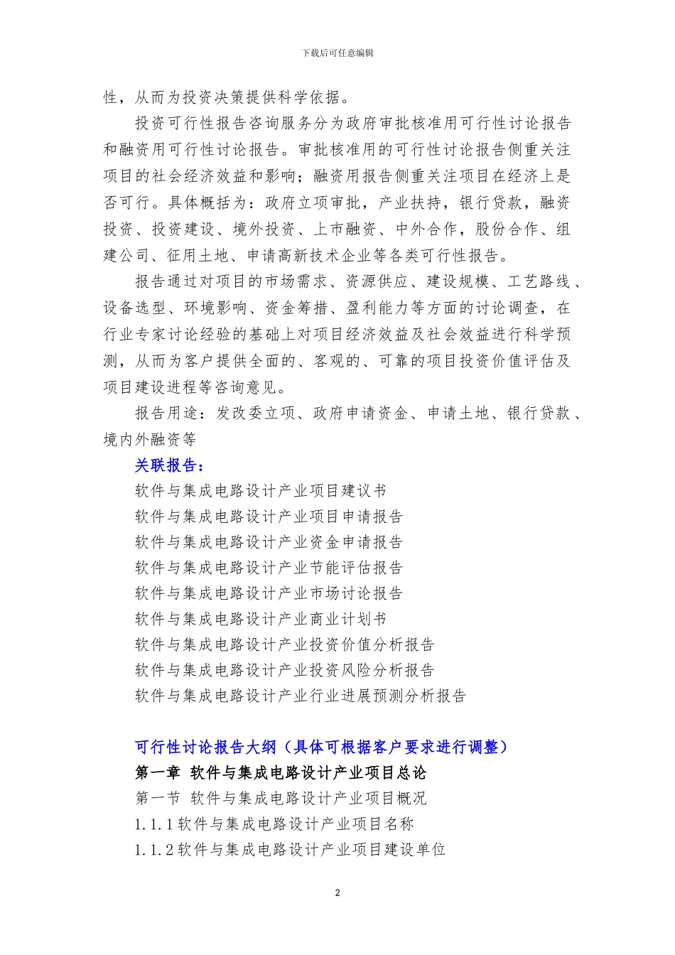 新兴产业重大工程-软件与集成电路设计产业项目可行性研究报告_第3页