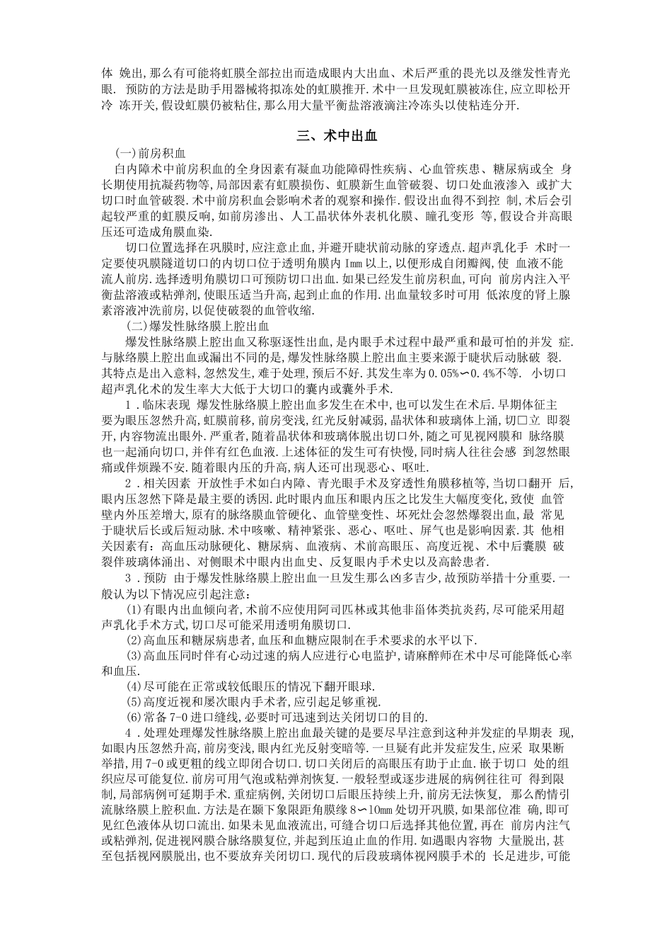 白内障术中并发症_第3页
