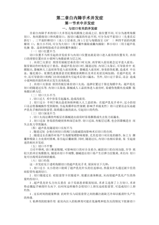 白内障术中并发症