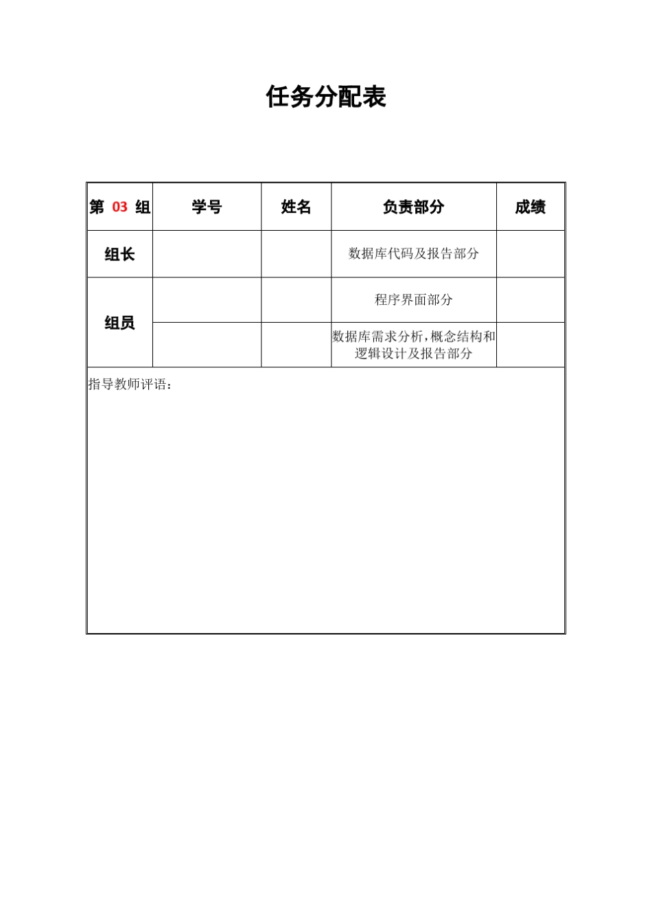 通讯录管理系统数据库课程设计报告_第2页