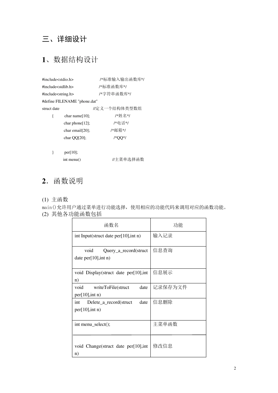 通讯录管理系统课程设计报告_第2页