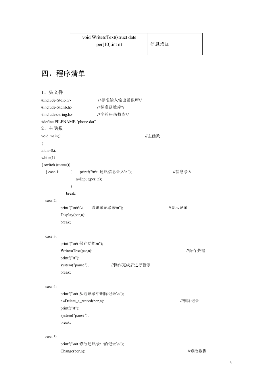 通讯录管理系统课程设计报告_第3页