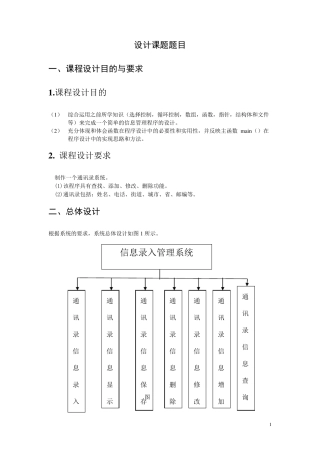 通讯录管理系统课程设计报告
