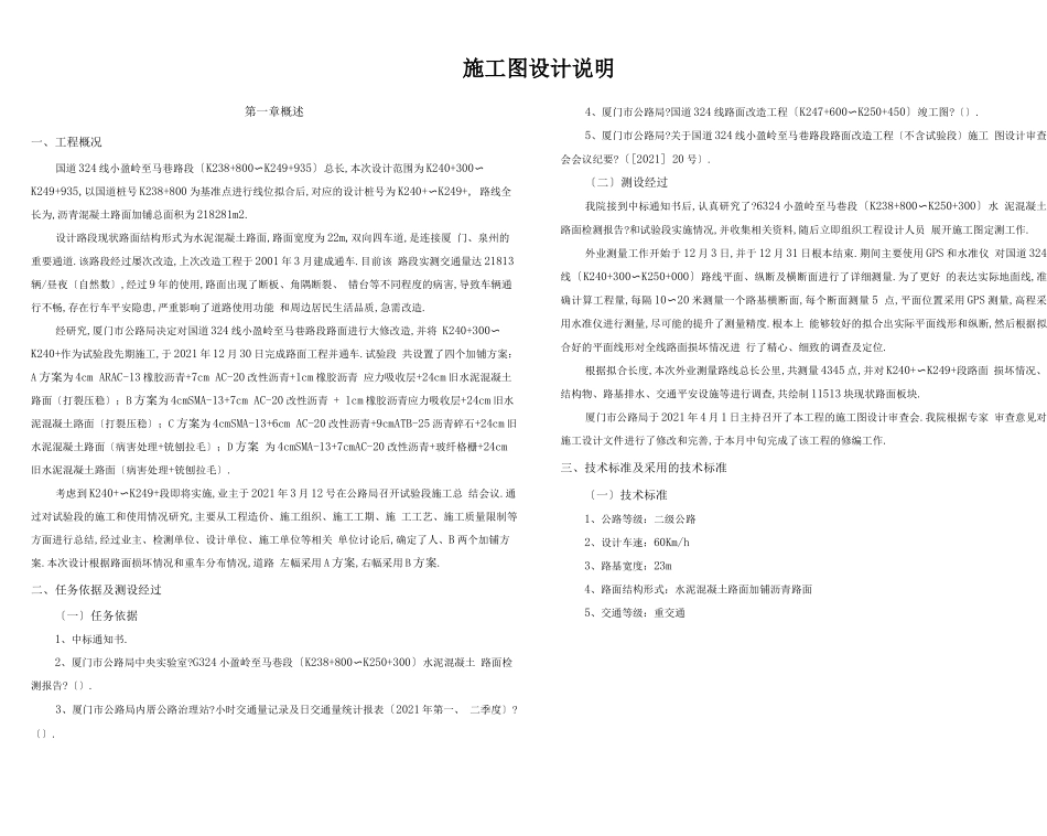 白加黑路面改造_第1页