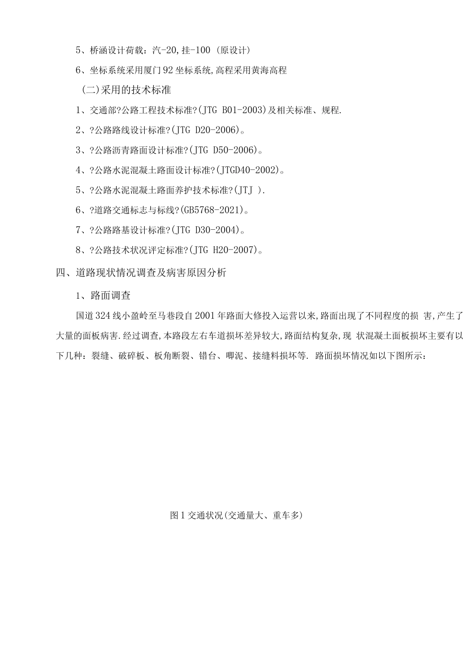 白加黑路面改造_第2页