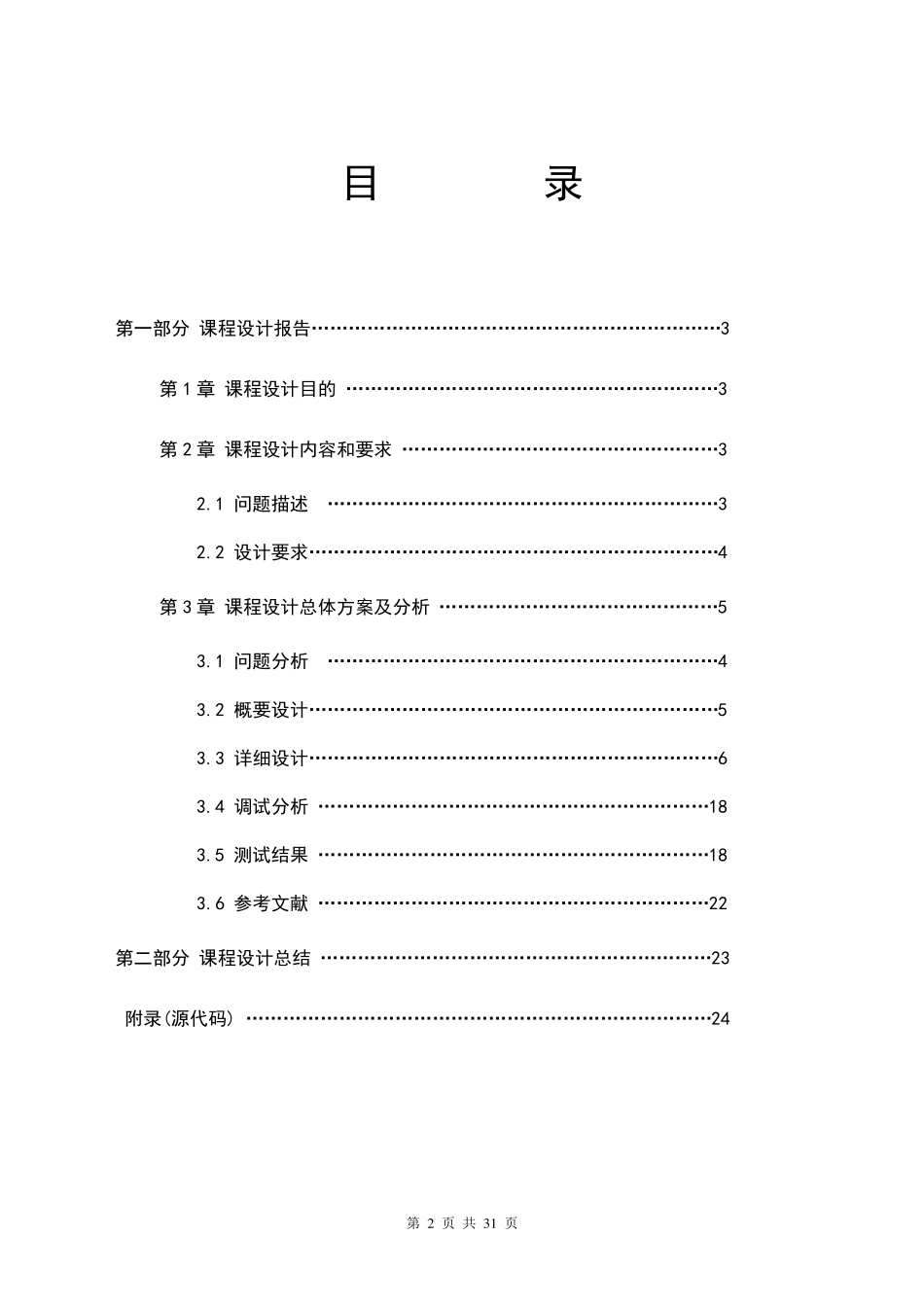 通讯录管理系统数据结构C语言版链表实现实验报告_第2页