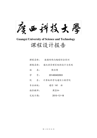 通讯录管理系统数据结构C语言版链表实现实验报告