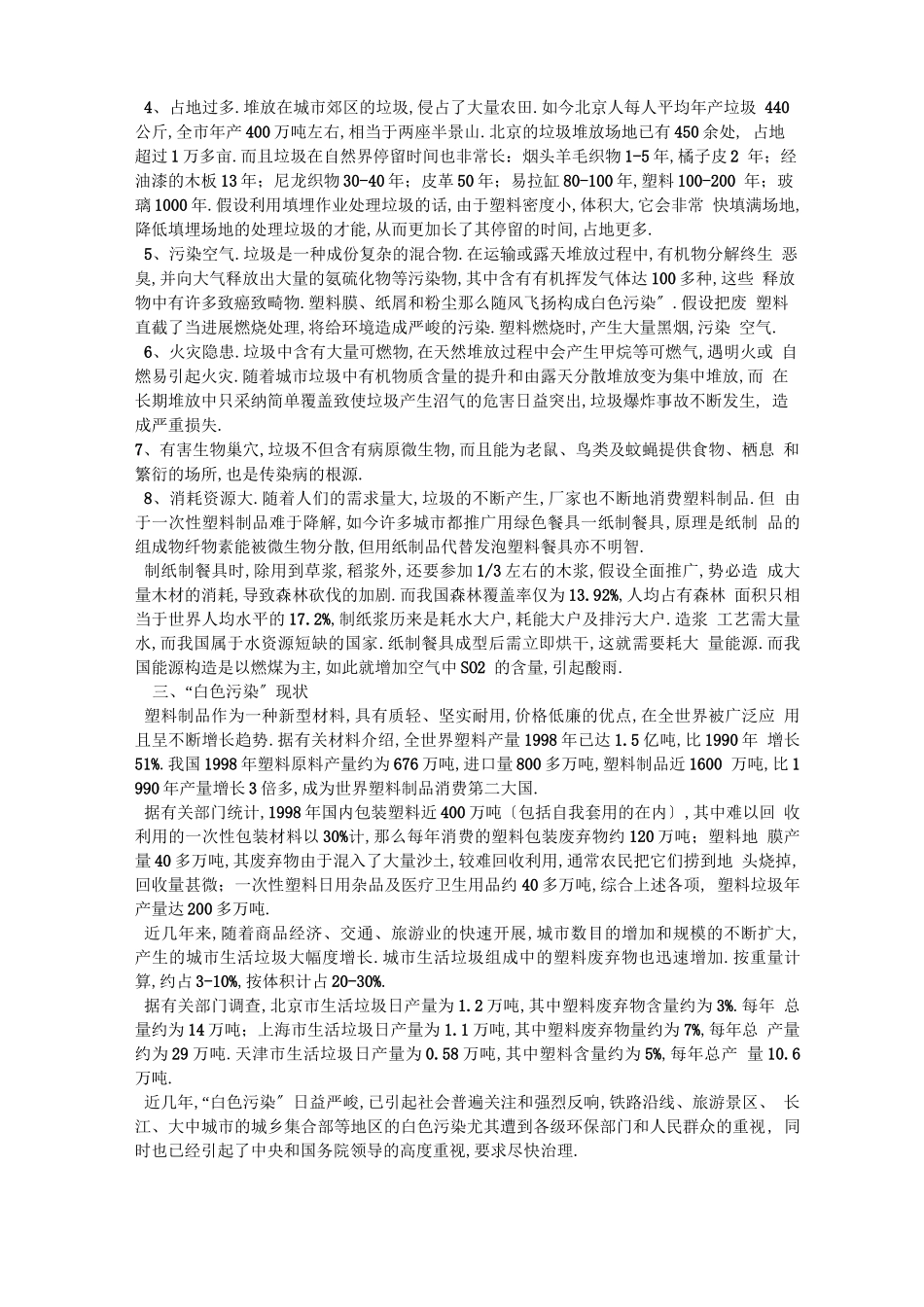 白色污染的现状_第2页
