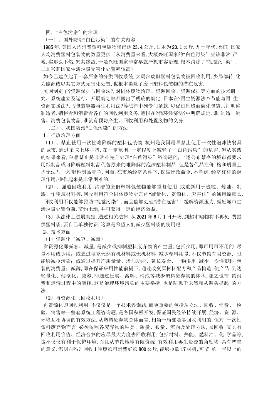 白色污染的现状_第3页