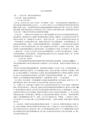 白色污染的现状
