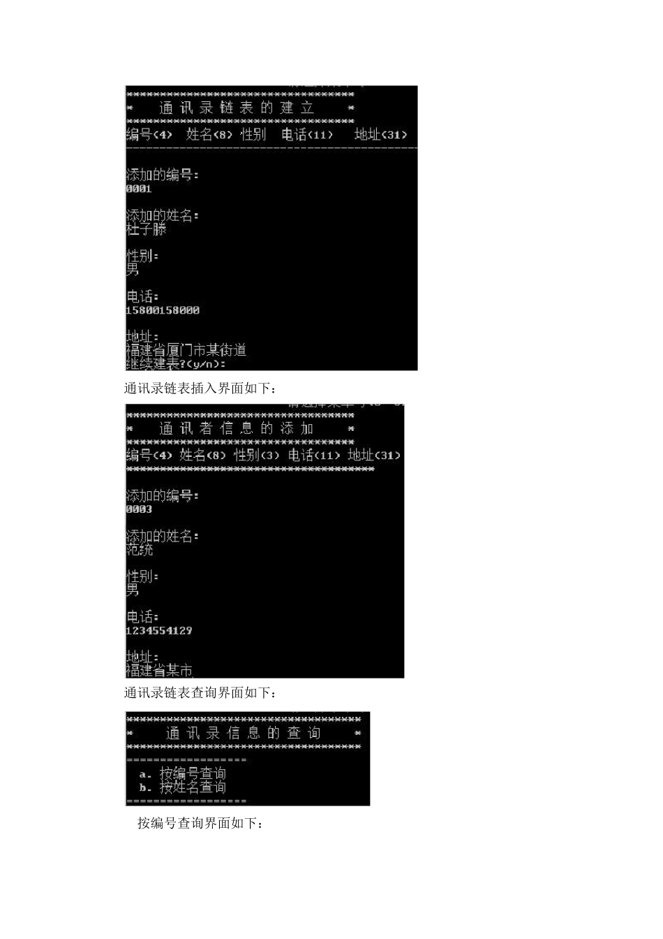 通讯录管理系统链表_第2页