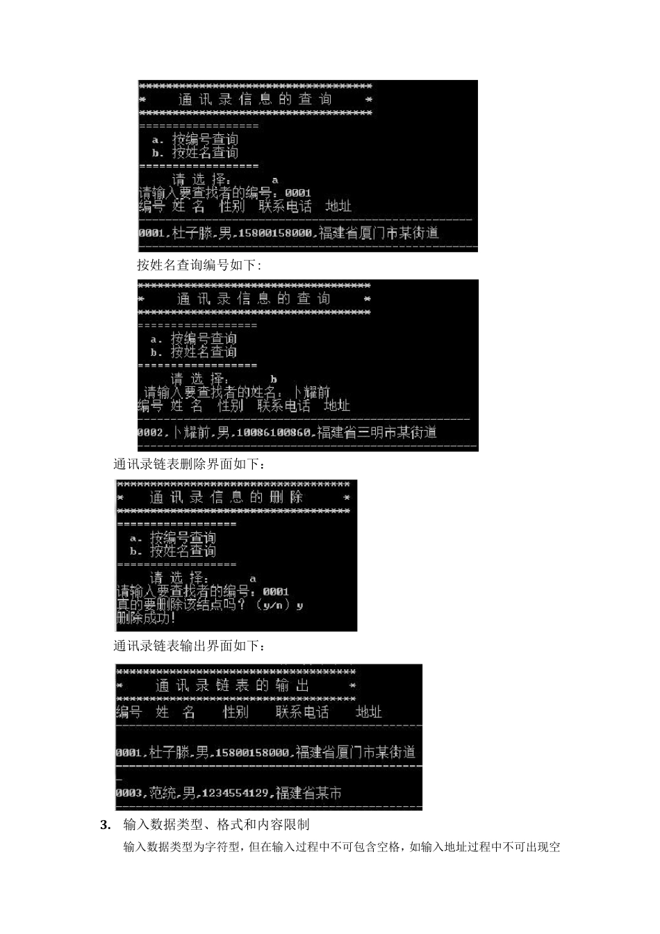 通讯录管理系统链表_第3页