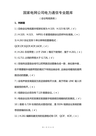 通讯技术题库4会议电视系统