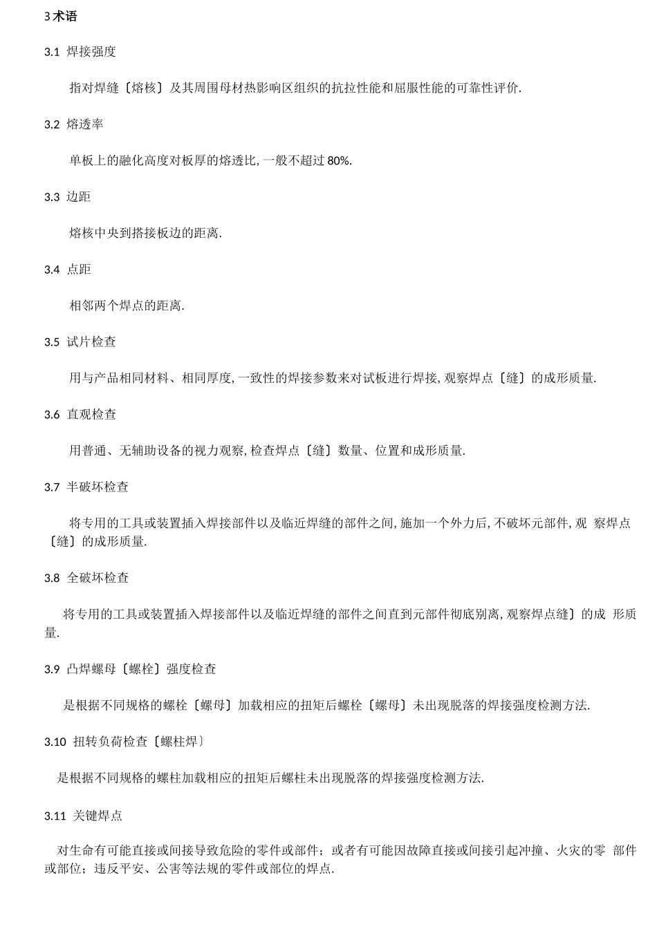 白车身质量检验控制标准_第3页