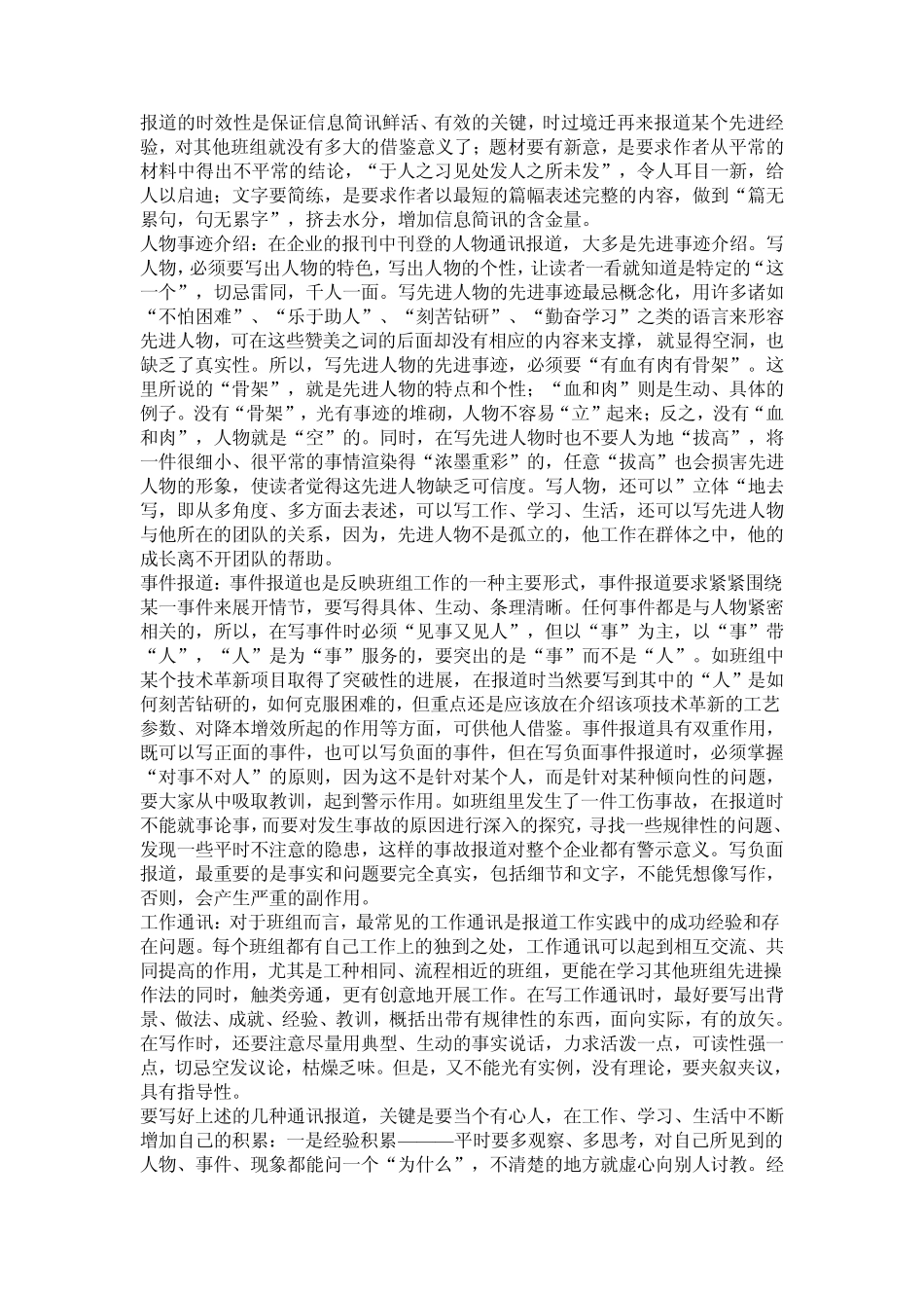 通讯报道怎样写(炼钢厂工会)_第2页