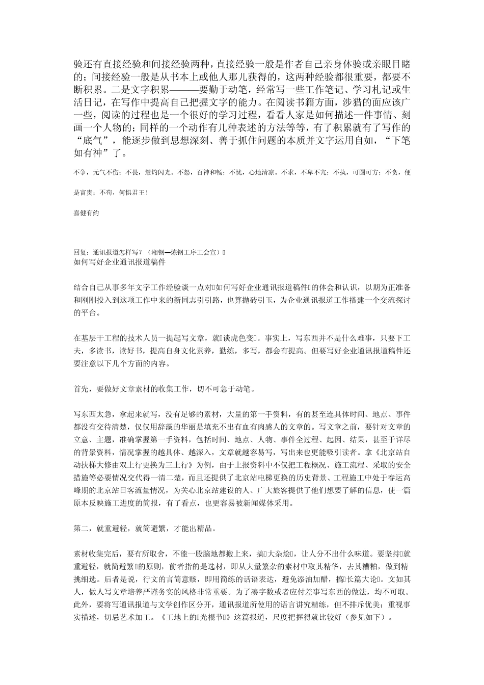 通讯报道怎样写(炼钢厂工会)_第3页