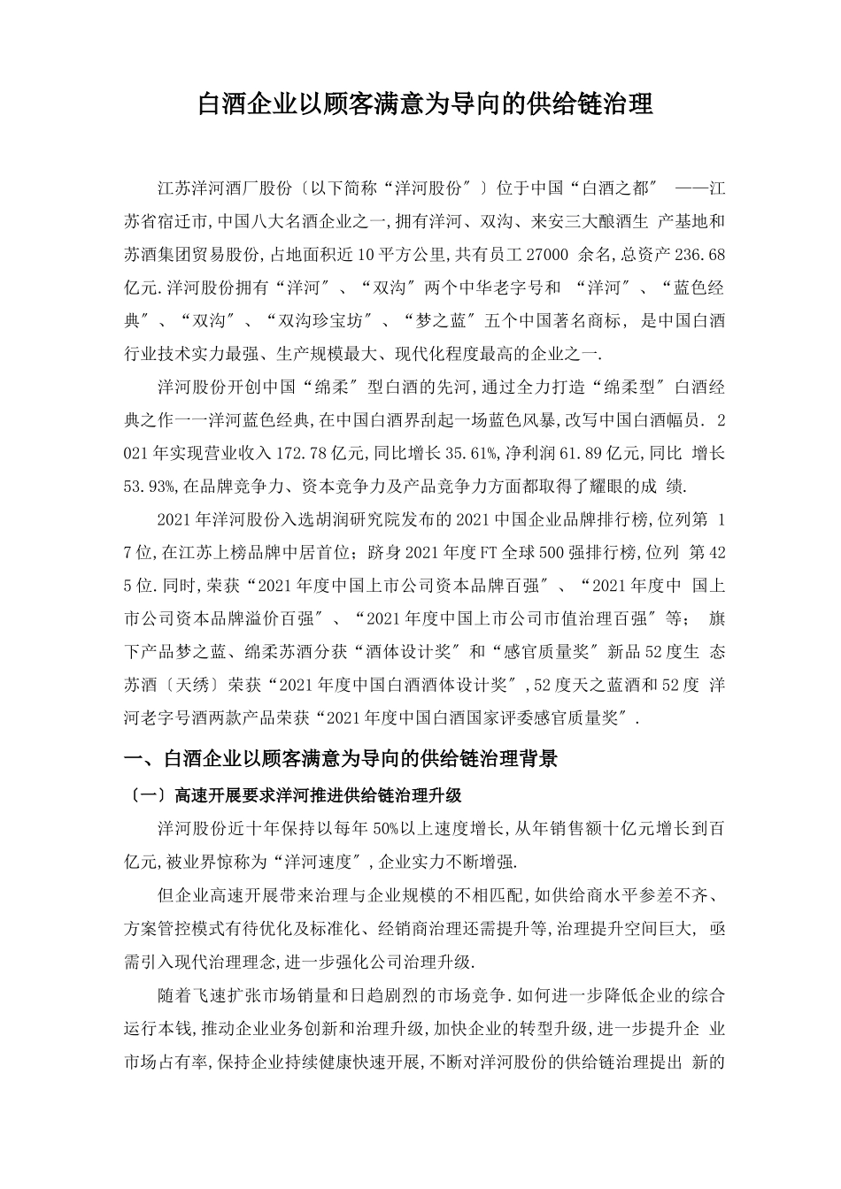 白酒企业以顾客满意为导向的供应链管理_第3页
