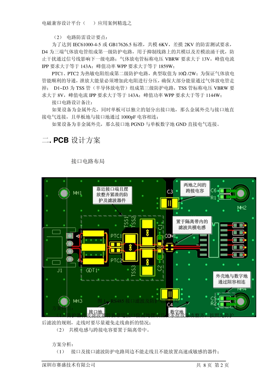 通讯接口RS485的EMC设计方案_第2页
