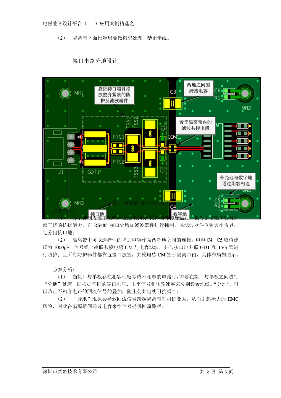 通讯接口RS485的EMC设计方案_第3页