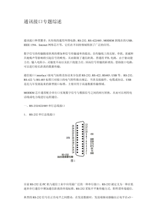 通讯接口专题综述