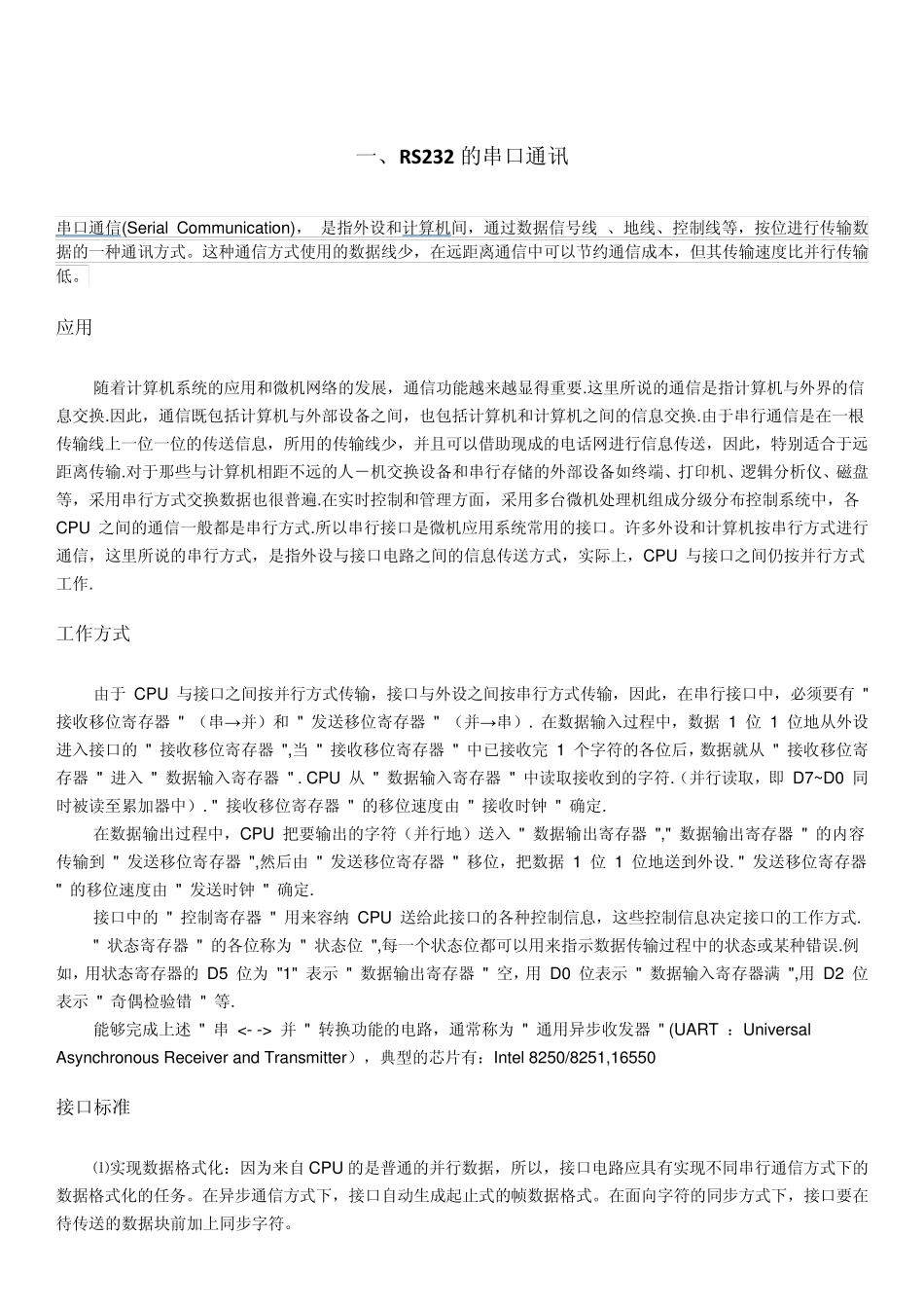 通讯方式和通讯协议介绍_第2页