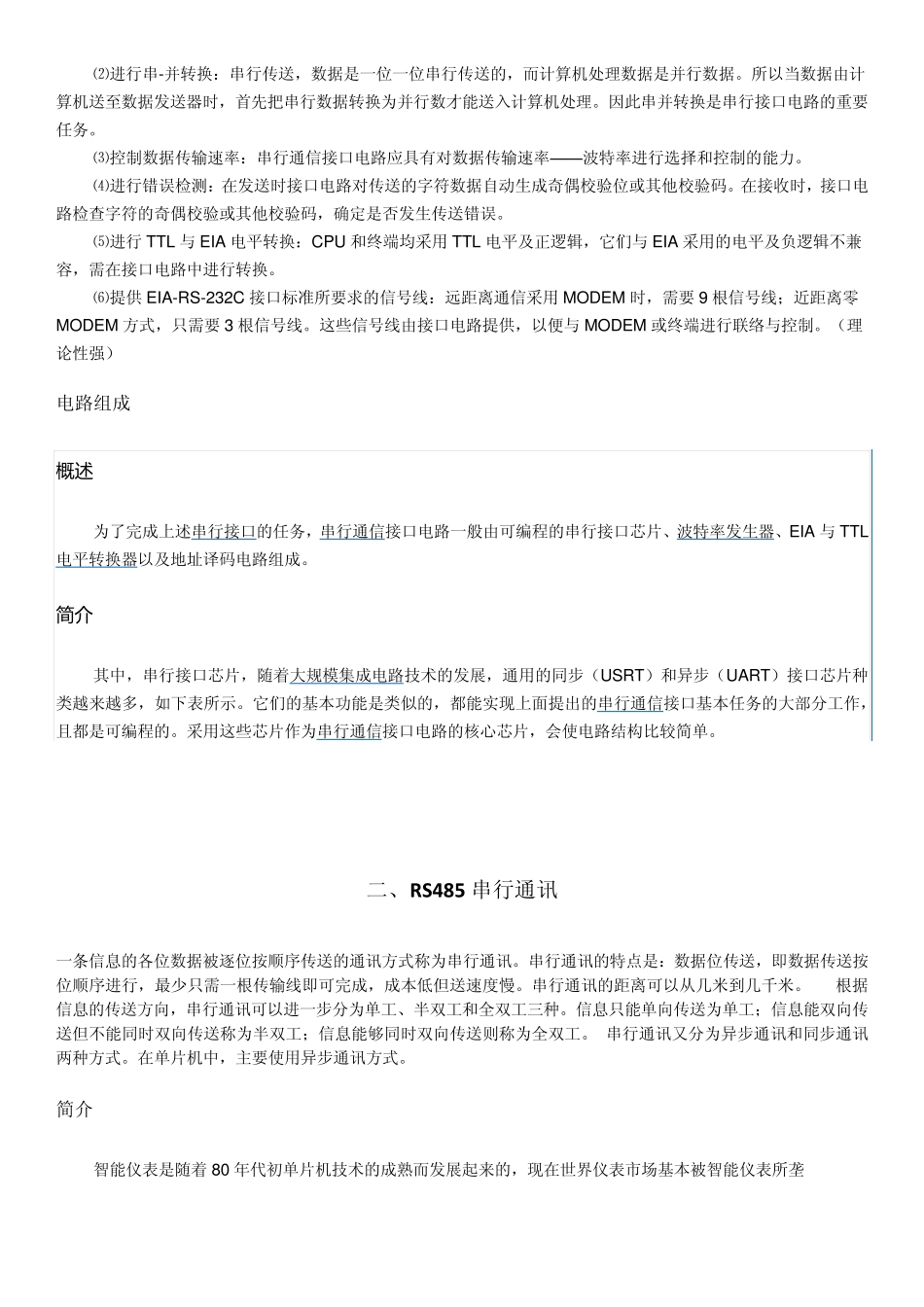 通讯方式和通讯协议介绍_第3页