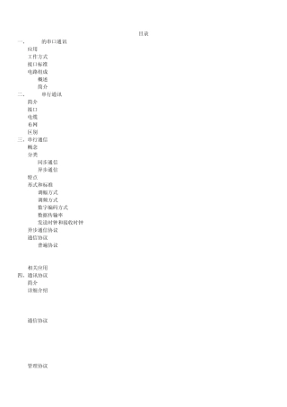 通讯方式和通讯协议介绍