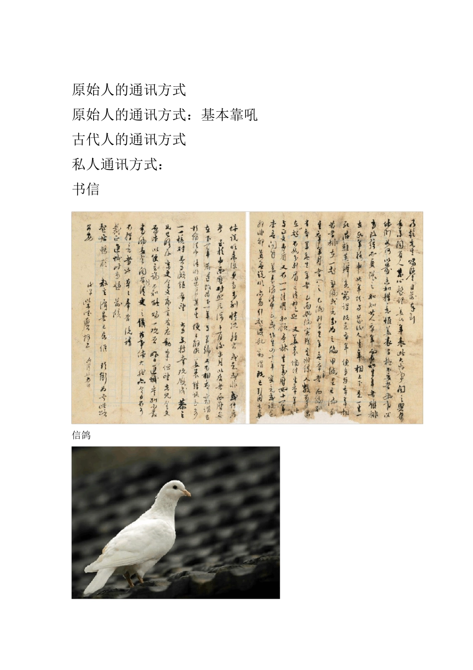 通讯方式的变迁_第1页