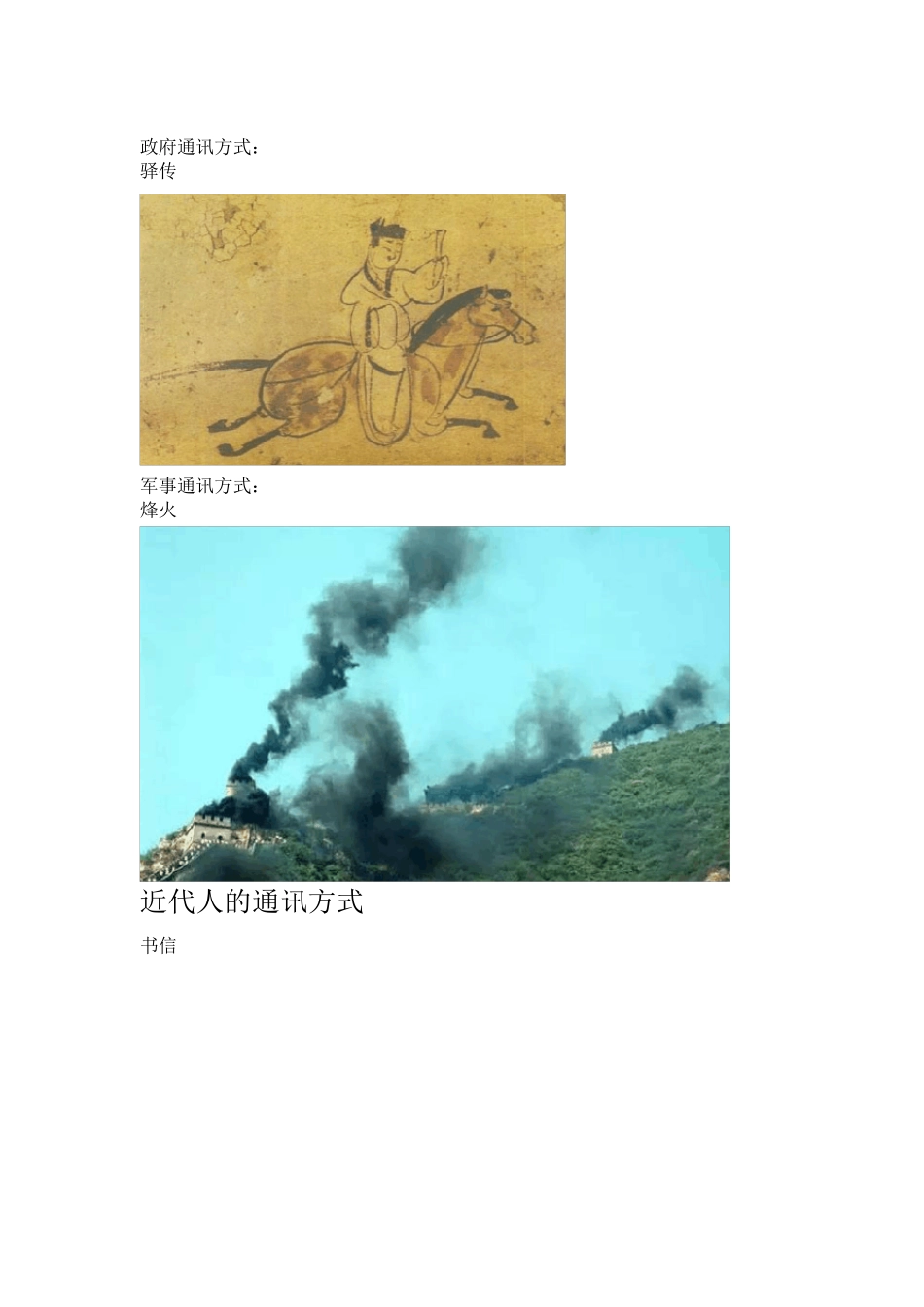 通讯方式的变迁_第2页