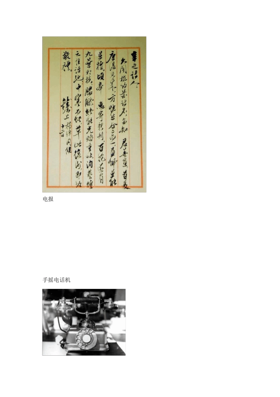 通讯方式的变迁_第3页