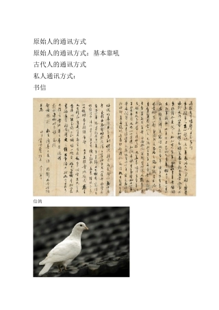 通讯方式的变迁