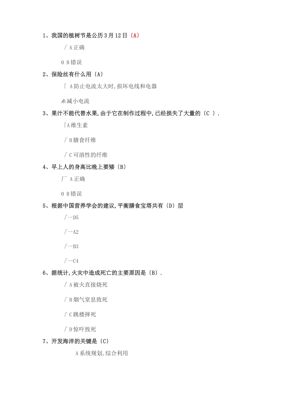 百万公众网络测试最全答案_第1页