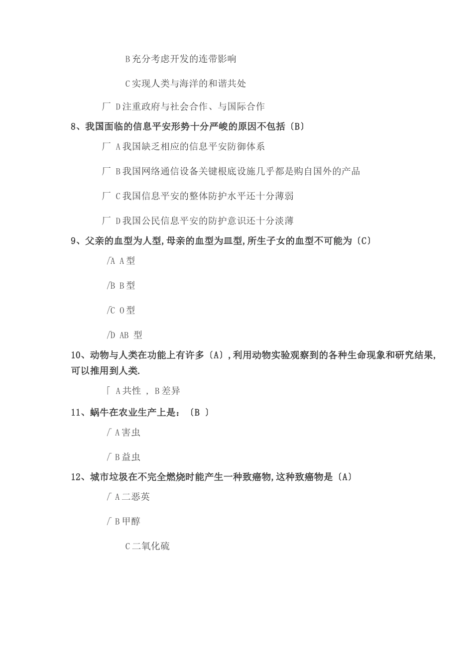 百万公众网络测试最全答案_第2页