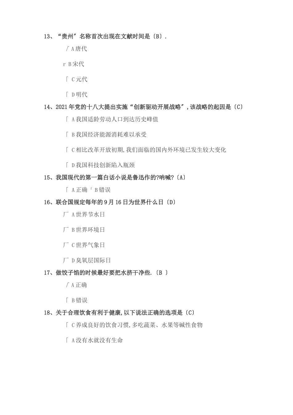 百万公众网络测试最全答案_第3页