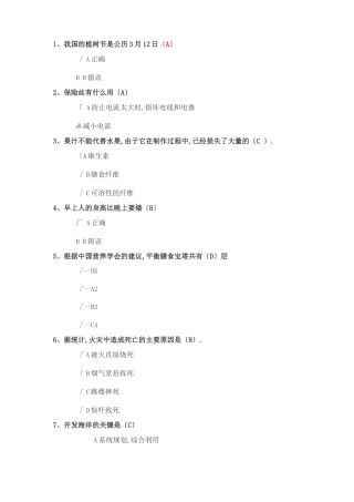 百万公众网络测试最全答案