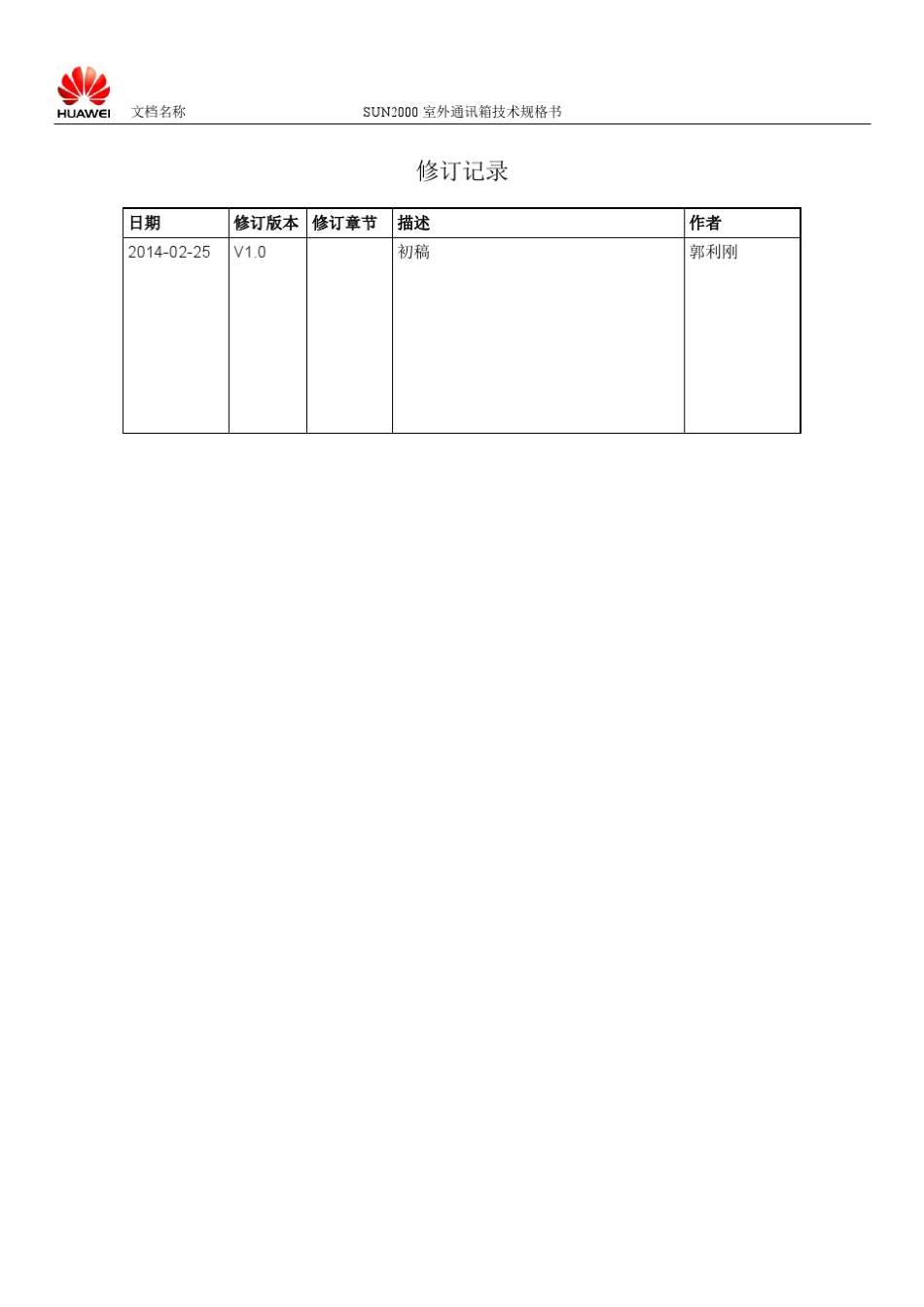 通讯柜规格书_第2页