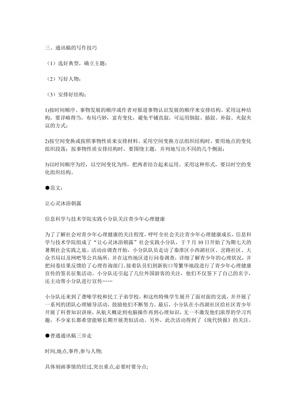 通讯稿的写作要素_第2页