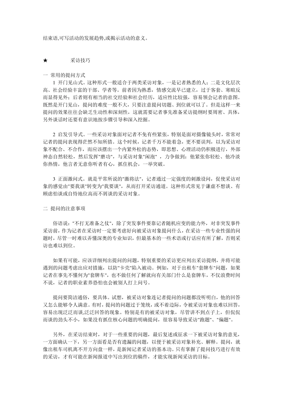 通讯稿的写作要素_第3页