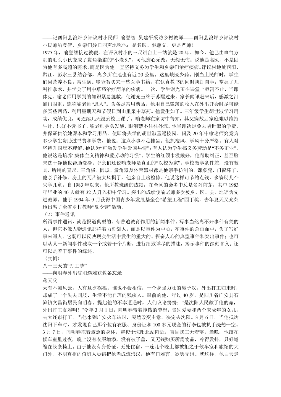 通讯稿格式与写作要求_第2页