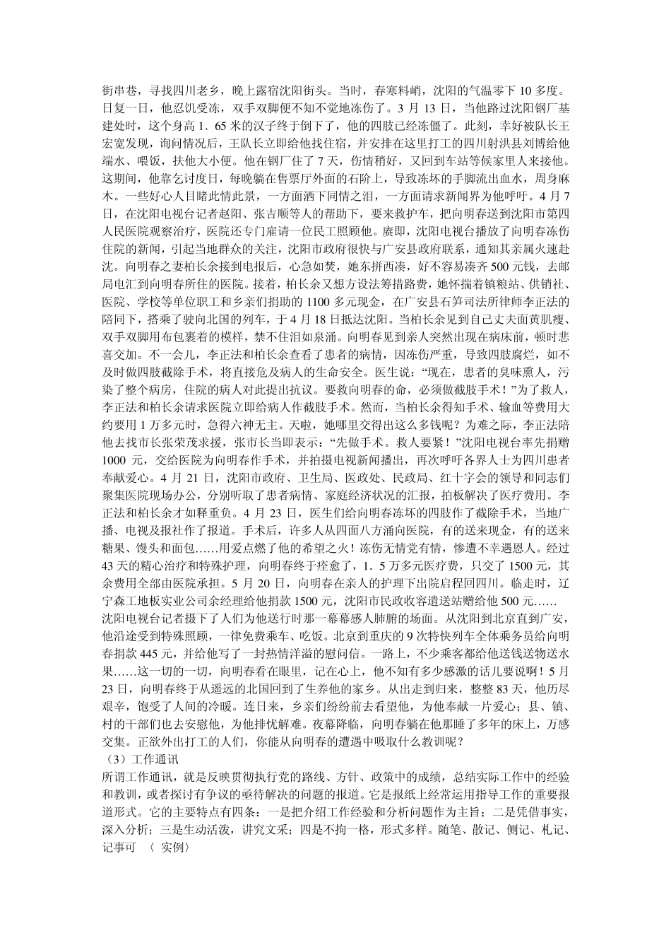 通讯稿格式与写作要求_第3页