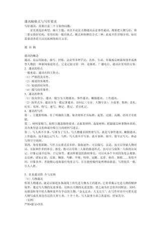通讯稿格式与写作要求