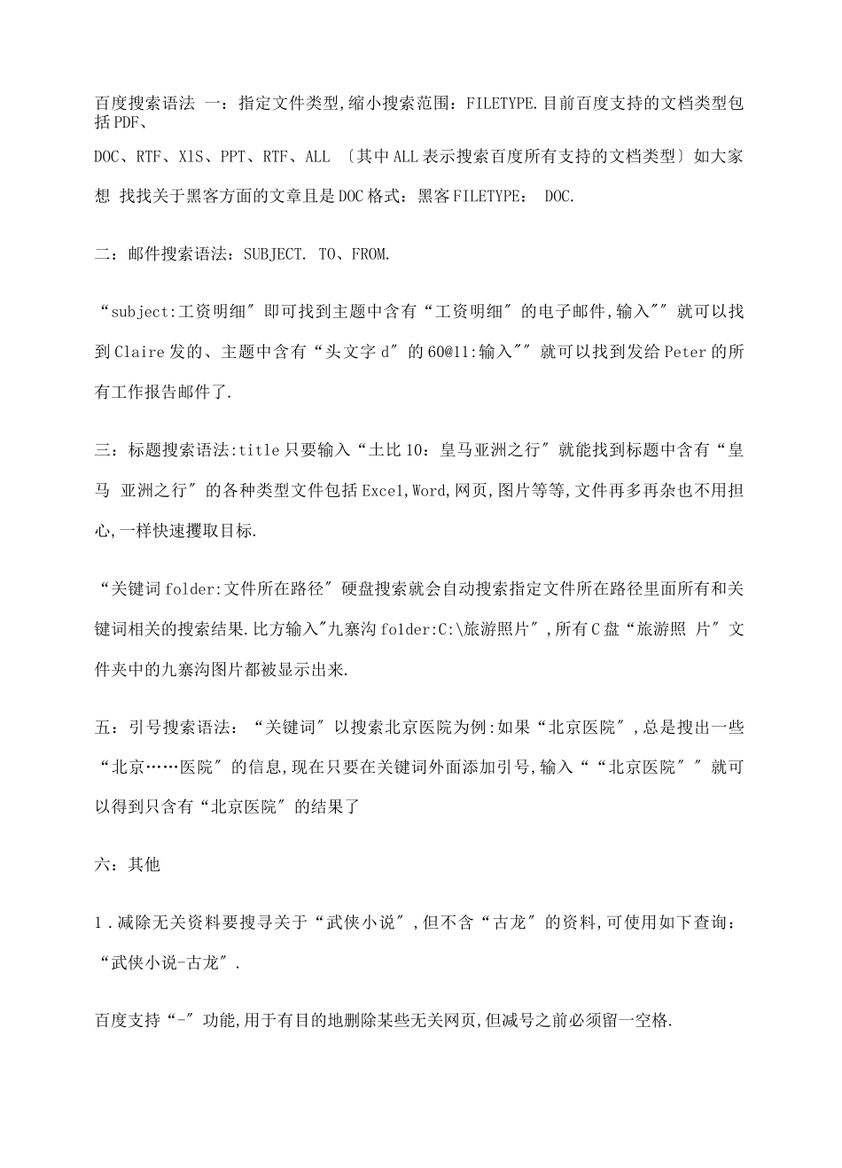 百度搜索语法_第2页